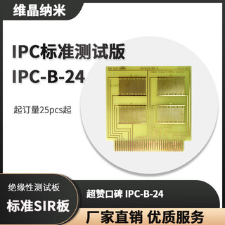 Natron xingyao printed circuit board standard sir fixture coating insulation test ipc-b-24 bare copper comb pattern ginger