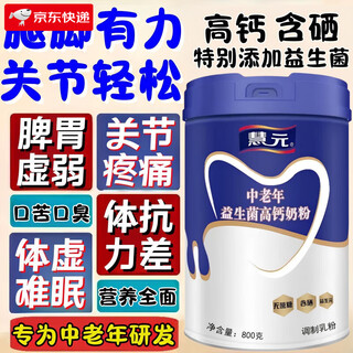 Huiyuan middle-aged and elderly milk powder for adults, high calcium supplement, selenium-rich multi-dimensional probiotics, sugar-free milk powder, 1 can 800g