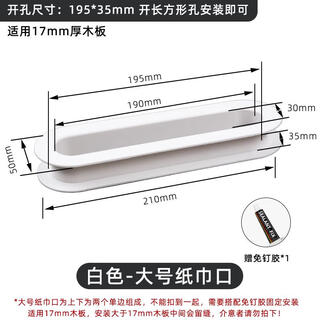 There is a hidden tissue box behind the lilang mirror cabinet. bathroom mirror cabinet. paper towel slot. paper ring. face towel hole. kitchen paper towel plastic. large paper towel mouth - white. opening hole 195*35mm.