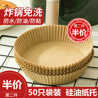 Jidaocook 50 pieces per box air fryer special paper silicone oil paper tray paper tray round oil-absorbing paper food pad paper 50 pieces retro log box