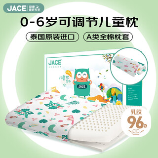 Jace children's latex pillow 96% content kindergarten baby adjustable breathable pillow 0-6 years old antibacterial class a pillowcase