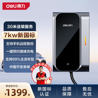 Deli home charging pile 4g applet + package 30 meters delivery service 7kw ac adapter xiaomi su7 tesla byd nio xpeng ji krypton charging pile