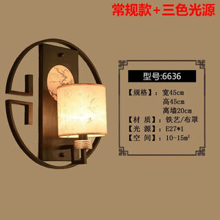 Yaotian new chinese wall lamp living room modern bedside bedside lamp aisle stair decoration background wall radar induction lamp 6636 wiring/induction type