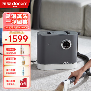 Donlim fabric sofa cleaning machine, spray-suction integrated household carpet washing machine, high-temperature steam mite removal cleaning machine, carpet mattress curtain car cleaning tool dl-6906, high-temperature steam sterilization dl-6906