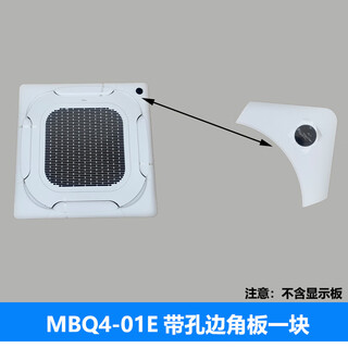 Midea ceiling air conditioner mbq4-01 corner plate filter mesh air guide strip ceiling machine mbq4-03 accessories black mbq4-01e corner plate with holes
