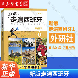 Xinhua bookstore new edition traveling in spain (1 student book)