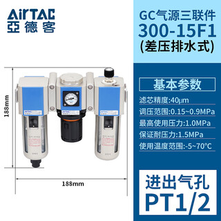 Airtac airtac pneumatic filter gc200 300 400 600 triple air source processor gc300-15f1 (differential pressure drainage) 4-point interface
