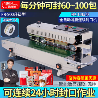 Ruili automatic sealing machine multi-functional commercial fully automatic continuous plastic film tea bag mooncake special smart preservation special food packaging desktop sealing machine vertical 900 upgraded type - temperature control printing date plus printing wheel