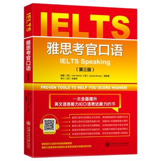 【新华书店正版】 雅思考官口语  英语口语