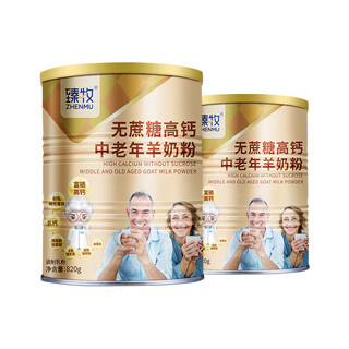 Zhenmu goat milk powder for middle-aged and elderly adults canned goat milk powder 820g*2 cans