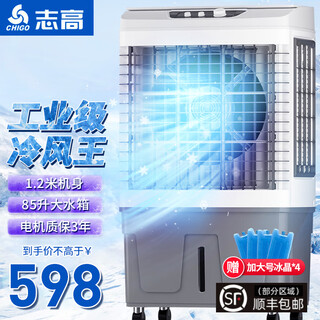 Chigo industrial air cooler air conditioning fan mobile cooling fan large water air conditioner powerful refrigeration commercial household high power internet cafe hotel workshop warehouse commercial/industrial 1.2 meter + 85l water tank 240w machinery
