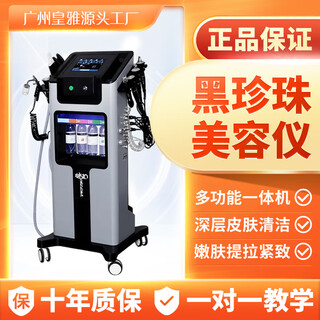 Black pearl small bubble beauty equipment beauty salon special hydrogen oxygen large bubble blackhead suction cleaning facial oxygen injection device black pearl abs skin management device 8-in-1