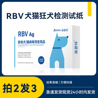 Sumpter cat and dog rabies virus test paper pet family dog and cat universal rabies test card flagship rbv rabies test box 2 shots 3