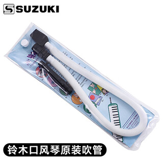 Suzuki japanese suzuki mouth organ 32 keys 37 keys original blowpipe mouthpiece set