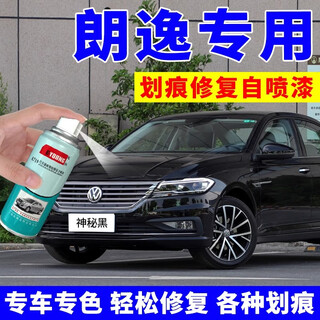 Eyoung volkswagen lavida black self-painting mysterious black plus touch-up pen fengya gold car paint repair style blue dazzling gray volkswagen lavida mysterious black free touch-up soil + tools
