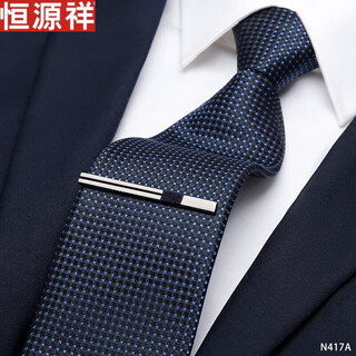 恒源祥男士真丝领带拉链式正装商务面试职业易拉得免打结蓝色桑蚕 藏青暗格领带+领带夹