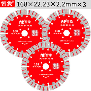 Jiang zhiai 210 slotting cutting blade reinforced concrete diamond saw blade plumber and electrical engineering wall slot special 195 brushless machine blade special brushless machine 168 sharp red (3 pieces)