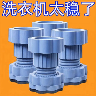Suitable for midea washing machine base universal foot pads to increase shock absorption, anti-slip and shockproof pads to raise refrigerator silent pulsator drum 1 layer upgraded material 4 pieces load-bearing/adjustable