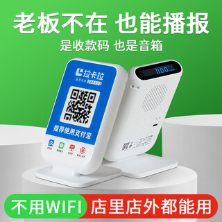 Lakala speaker alipay wechat collection bar cloud audio collection audio collection code card cloud payment qr code payment reminder no mobile phone required to collect audio audio voice broadcast classic collection speaker (with screen)