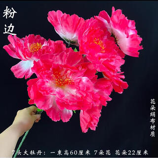 A large peony bouquet for sweeping the tomb. flowers placed in front of the tomb to worship ancestors during the qingming festival. chrysanthemums and apple blossoms. 7 large peonies. 1 bouquet with pink edges.