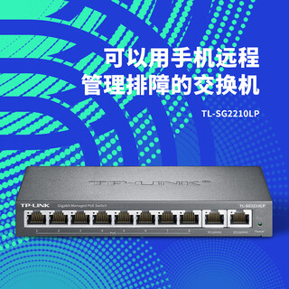 Pulian (tp-link) 5-port 9-port poe power supply switch home ap commercial enterprise-level store surveillance camera network cable network splitter network gigabit switch network cable supply 10-port gigabit poe switch tl-sg2210lp