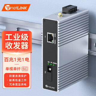 Netlink industrial-grade optical fiber transceiver, 100mbps 1 optical 1 electrical single-mode single fiber a-end rail-type optical-electrical converter htb-6000-10s-1fx1ft-25a