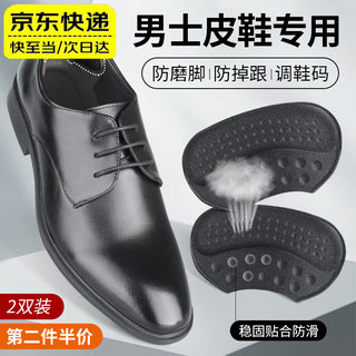 Lpf anti-wear heel patch, anti-falling heel patch, special for men's leather shoes, if the shoe is too big, it can be changed to a small artifact, half size pad, 2 pairs of 3mm shoes, half size up or used for grinding feet