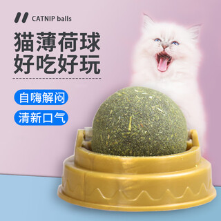Pochido rotating mint ball 30g cat mint ball cat grass ball moisturizing teeth cleaning anti-bite anti-boring artifact cat self-happiness play