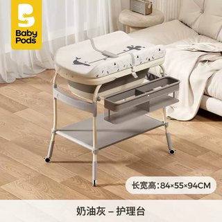 Babypods diaper table mobile crib massage care table newborn diaper changing touch bath multi-functional morandi gray children's care table