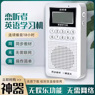 Love listener new edition primary school, junior high and high school english learning machine listening learning machine synchronized english teaching materials people's education press jiangsu education edition official standard (sends headphones) people's education press jiangsu education edition