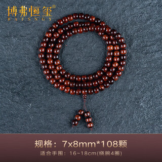博弗恒玺（BAFSNGY）海南黄花梨手串108颗佛珠油梨男女款海黄藏式桶珠高档文玩礼品 7*8mmx108颗(适合手围16~18cm)