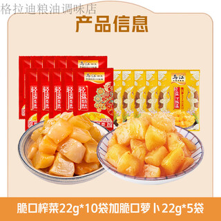 乌江官方脆口榨菜萝卜小袋榨菜下饭菜 菜芯22g*10袋+萝卜丁22*5袋