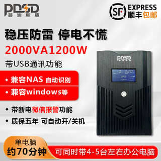 Pdsd ups uninterruptible power supply computer office cashier monitoring routing server anti-power outage backup emergency power supply ultra-wide voltage stabilized built-in battery backup power supply mt2000/1200w (nas dedicated usb communication)
