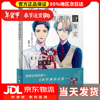 Home delivery the mysterious identification of gem merchant richard the rebirth of tanzanite the seven sons of tsujimura