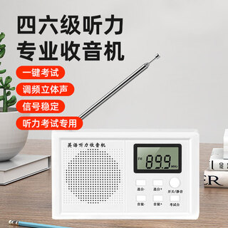 Feilibake cet-4 and cet-6 exam radio, fm headset for english listening test, dedicated for cet-6, cet-6 and cet-8, special fm, white classic model + battery + earphones