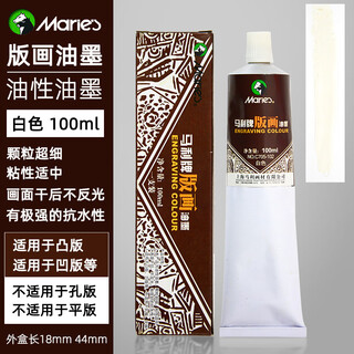 Marley brand printmaking ink pigment 50ml art student special color printing oil printmaking tool set painting 100ml black ink carving woodcut plate roller woodcut knife white 100ml