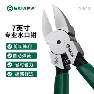 Sata plastic nozzle pliers 7 plastic scissors resin diagonal pliers offset pliers 70643