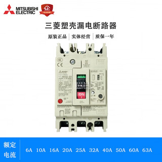 三菱三菱（MITSUBISHI）漏电断路器  NV63-SV 3P32A 63A 50A  16A 10A 20A 30MAxNV32-SV3P
