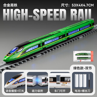 车致遥控高铁火车玩具复兴号动车合金模型儿童高速列车轨道玩具车男孩 【遥控版】复兴号高铁双节-绿色