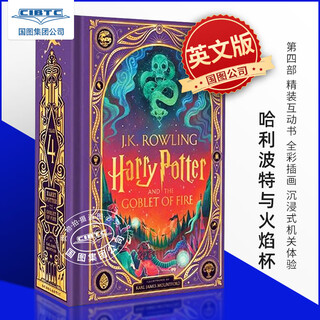 哈利波特与火焰杯 互动立体机关书 Minalima版续集4 J.K.罗琳 英文原版 Harry Potter and the Goblet of Fire