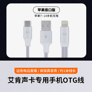 Aiken sound card special android otg data cable mobile phone conversion cable iphone rechargeable live broadcast type-c data cable connection cable iphone otg cable (supports more than seven interfaces)