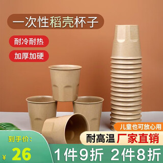 Shenfu rice husk disposable tableware set, biodegradable four-piece set of bowls, chopsticks, cups and spoons, household thickened lunch box, 50 rice husk cups
