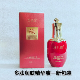 Ubetti polypeptide moisturizing essence flagship beauty salon same authentic store