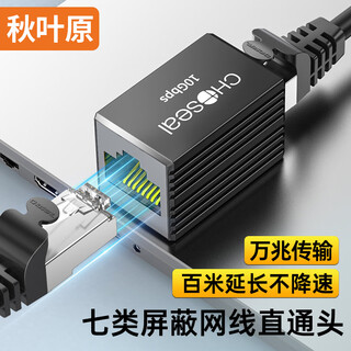 Akihabara (choseal) network cable to connector adapter 10g shielded network extension connector rj45 network port straight head crystal head module suitable for 5/6/7 category network cables qz9009a