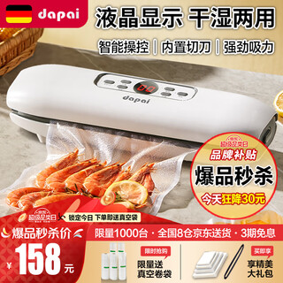 Dapai sterilization vacuum sealing machine sterilizer ds2600 lcd control (arctic white)
