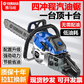 Yamaha yamaha four-stroke gasoline saw handheld high-power tree felling artifact electric chain saw small household logging saw four-stroke logging saw pure gasoline + 3 imported chains