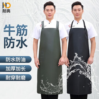 Naidian beef tendon soft leather apron is oil-proof, waterproof, acid and alkali resistant, kitchen dishwashing, fish killing, aquatic product catering apron work clothes
