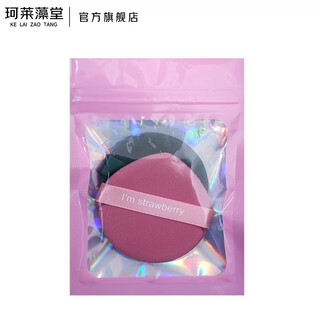 Kelai zaotang air cushion puff set beauty foundation puff wet and dry use 4 pieces/2 bags