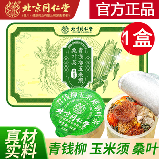 Tongrentang (trt) official authentic beijing tongrentang qingqianliu, corn silk, mulberry leaf tea, coix seed, orange peel, hawthorn, gardenia, kudzu, mulberry leaf, licorice, chrysanthemum, dandelion and other ingredients, qingqian liu, corn silk, mulberry leaf tea 180g (15 small cans in total) herbal tea