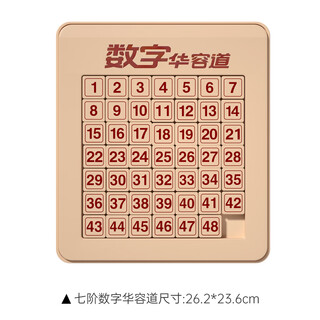 Yoshida hisamori digital huarong road sliding puzzle magnetic three kingdoms hualong primary school students mathematics competition special children's educational toys magnetic digital huarong road seventh level 7 7